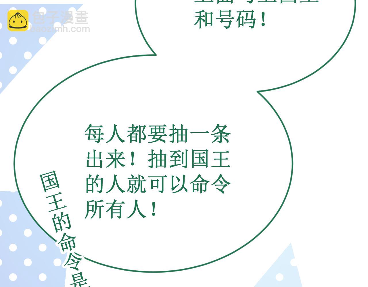 《我与死神的一个星期》番外6惩罚游戏 第17页