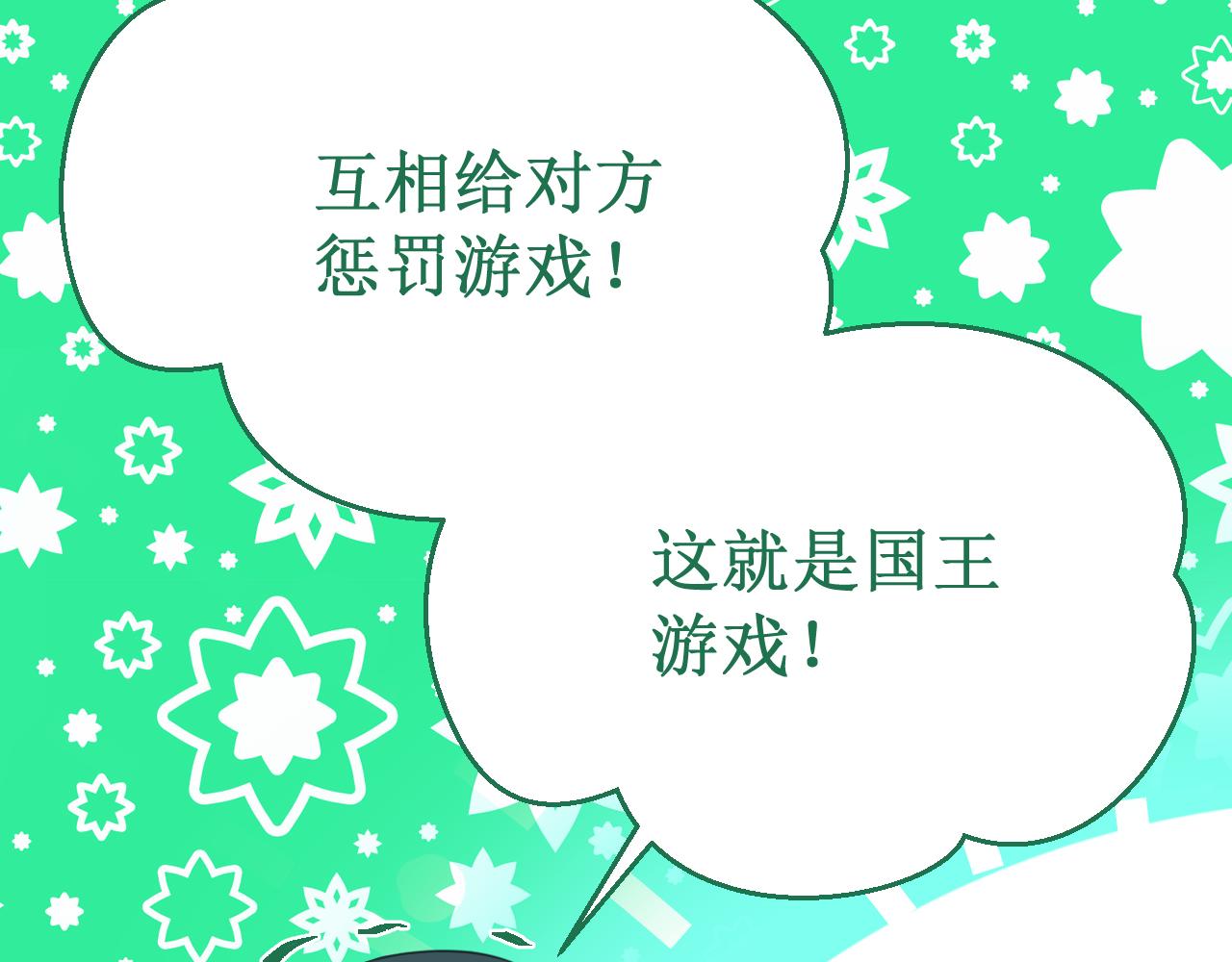 《我与死神的一个星期》番外6惩罚游戏 第21页