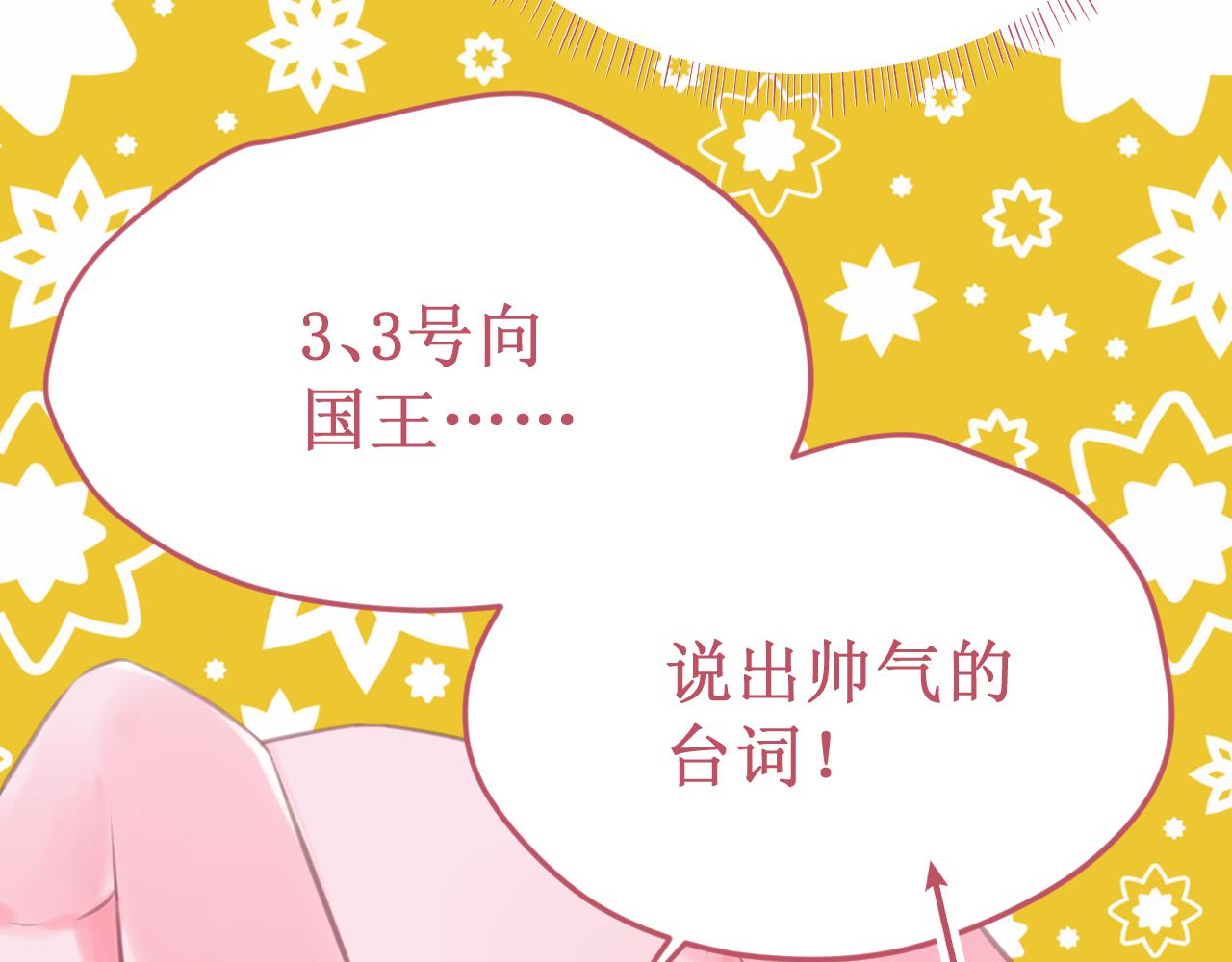 《我与死神的一个星期》番外6惩罚游戏 第37页
