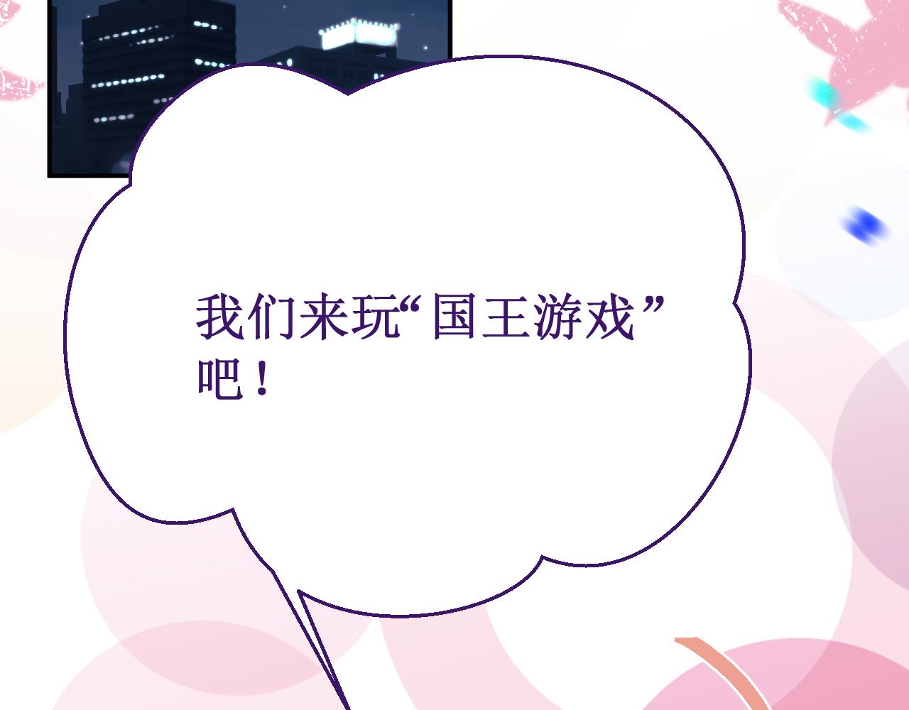 《我与死神的一个星期》番外6惩罚游戏 第7页