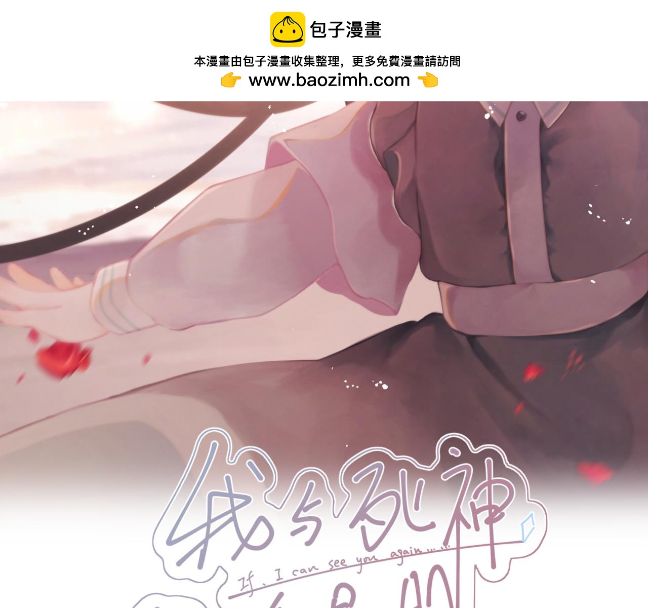 《我与死神的一个星期》第64集成为人类 第2页