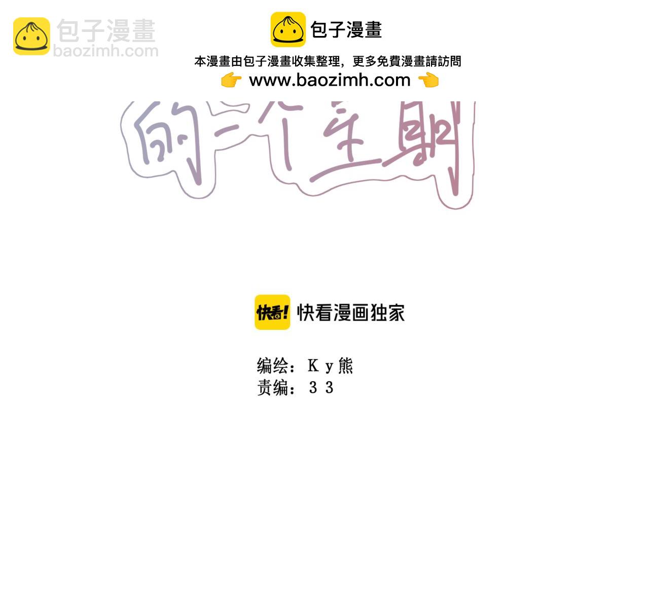 《我与死神的一个星期》第64集成为人类 第3页