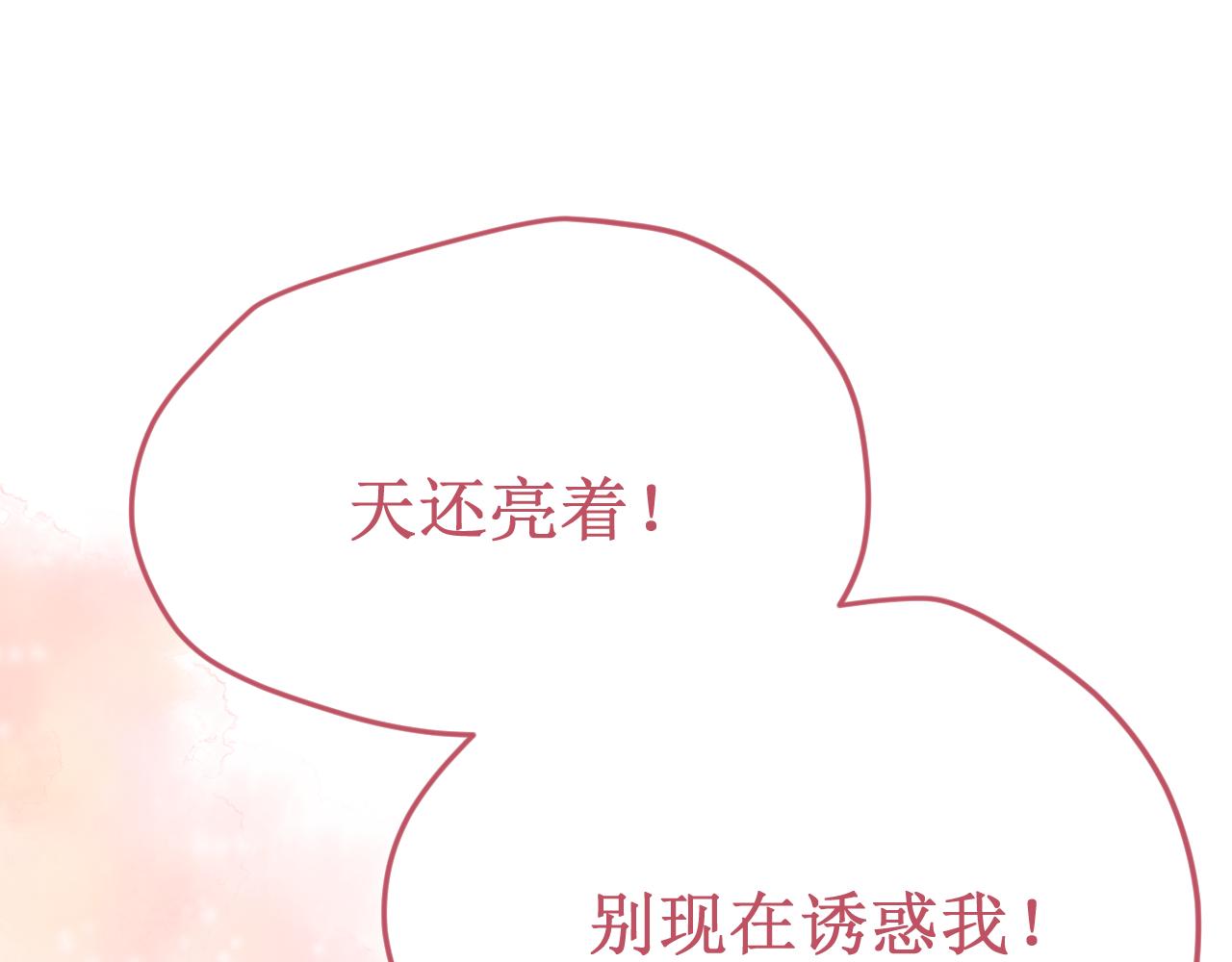 《我与死神的一个星期》第61集撒娇 第19页