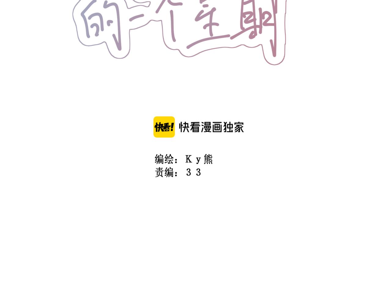 《我与死神的一个星期》第61集撒娇 第48页