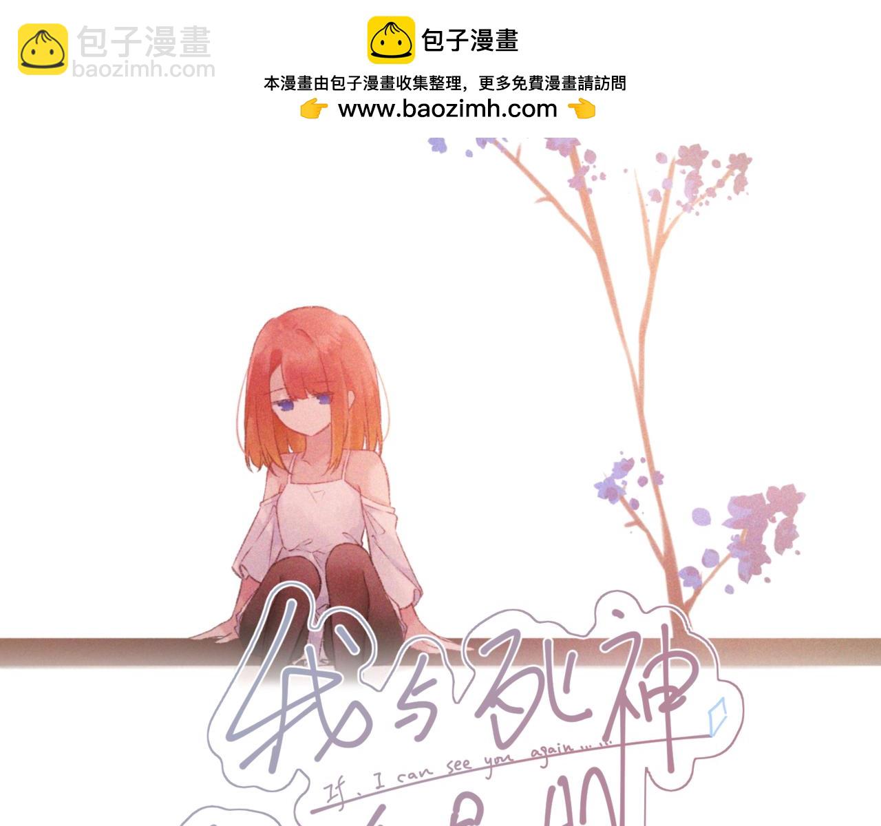 《我与死神的一个星期》第65集敞开心扉 第2页