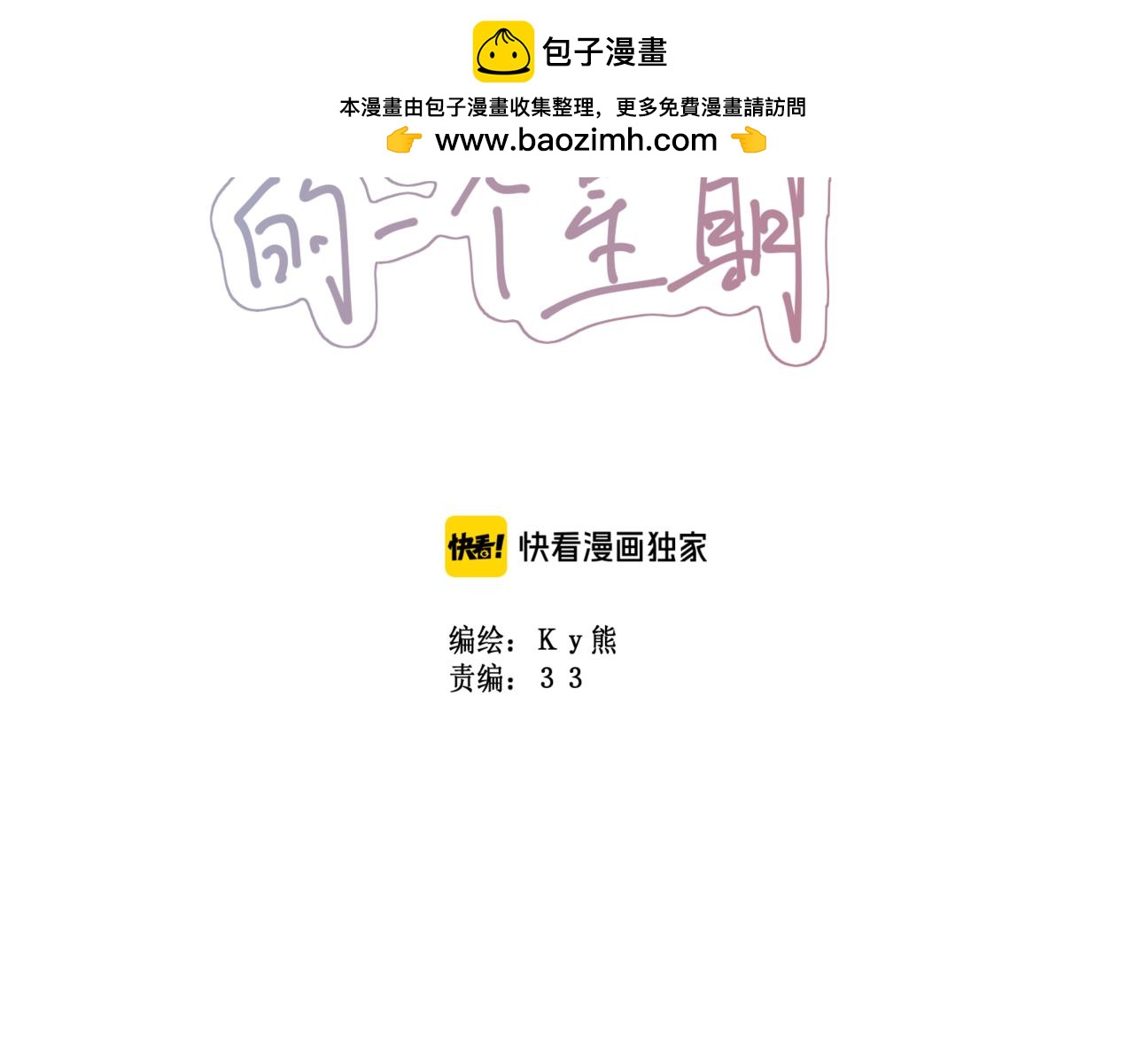 《我与死神的一个星期》第65集敞开心扉 第3页