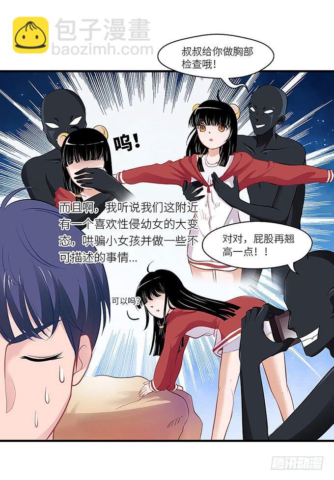 《超萌鬼萝莉》游乐园走起！！ 第14页