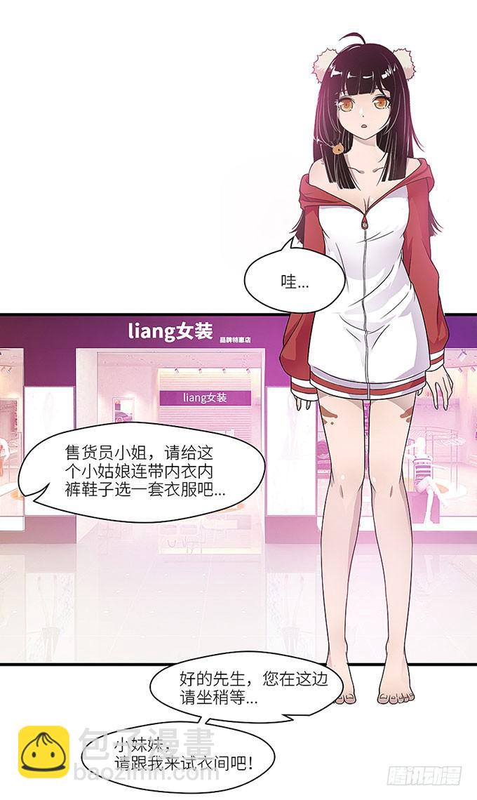 《超萌鬼萝莉》游乐园走起！！ 第34页