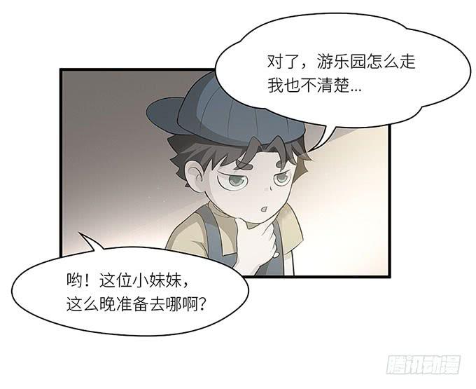 《超萌鬼萝莉》游乐园走起！！ 第5页