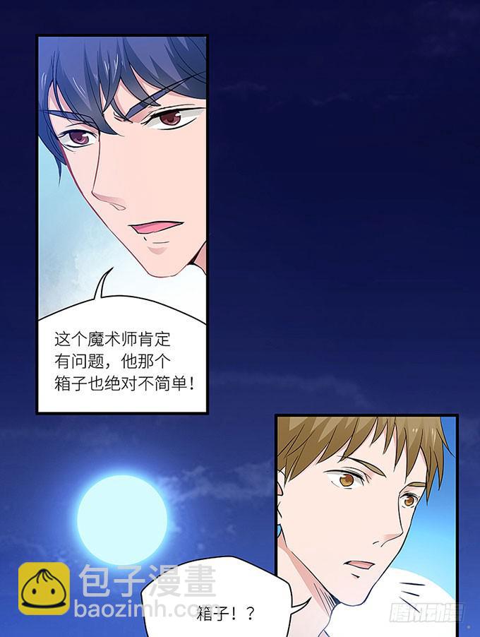 《超萌鬼萝莉》阿雄，我在这里！ 第20页
