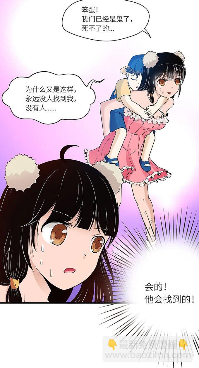 《超萌鬼萝莉》阿雄，我在这里！ 第23页