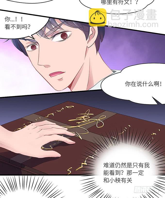 《超萌鬼萝莉》阿雄，我在这里！ 第33页
