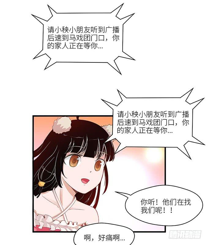 《超萌鬼萝莉》阿雄，我在这里！ 第3页