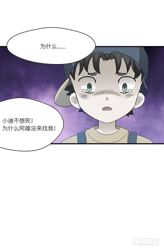 《超萌鬼萝莉》阿雄，我在这里！ 第40页