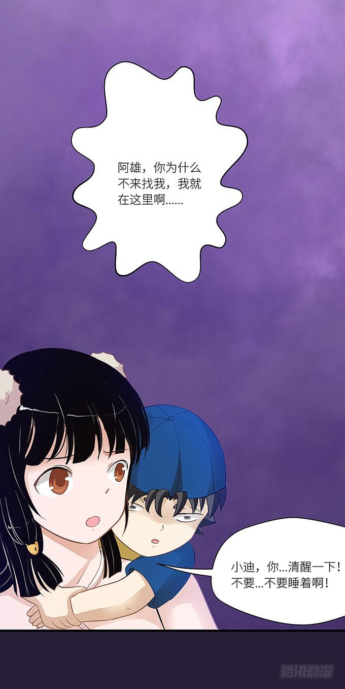 《超萌鬼萝莉》阿雄，我在这里！ 第42页
