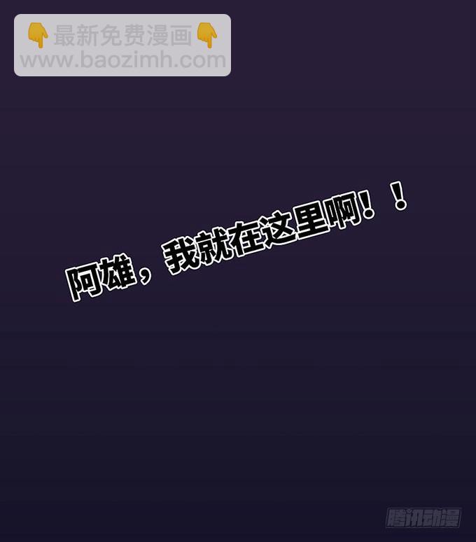《超萌鬼萝莉》阿雄，我在这里！ 第43页
