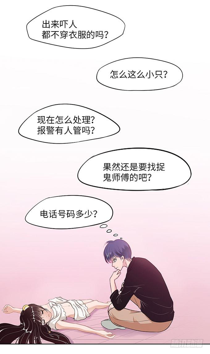 《超萌鬼萝莉》三年起步，最高死刑 第32页