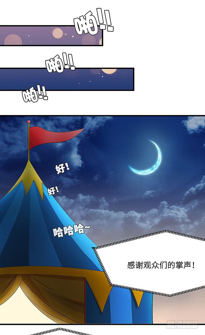 《超萌鬼萝莉》“时空迁移” 第23页
