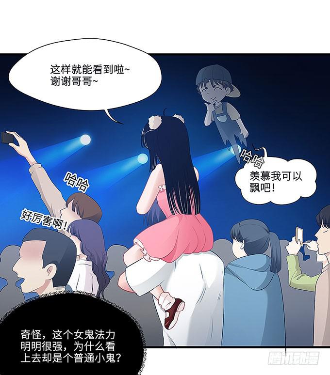 《超萌鬼萝莉》“时空迁移” 第26页