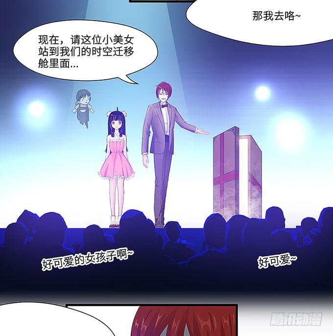 《超萌鬼萝莉》“时空迁移” 第37页
