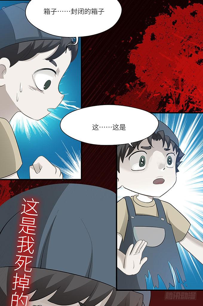 《超萌鬼萝莉》“时空迁移” 第48页