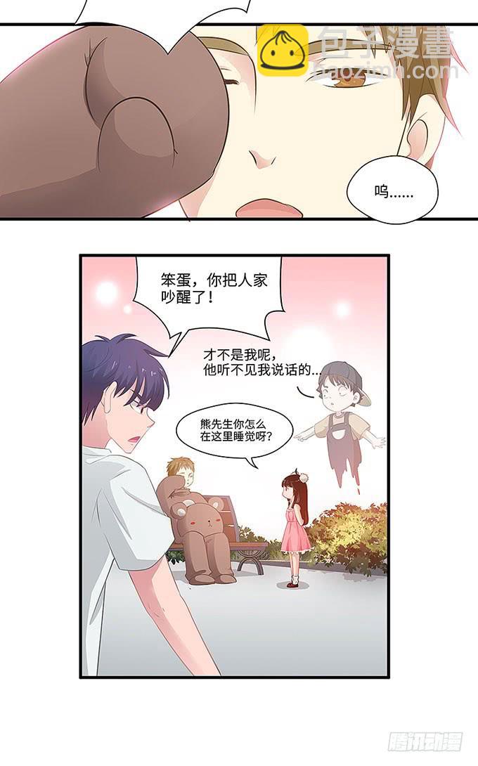 《超萌鬼萝莉》“时空迁移” 第7页