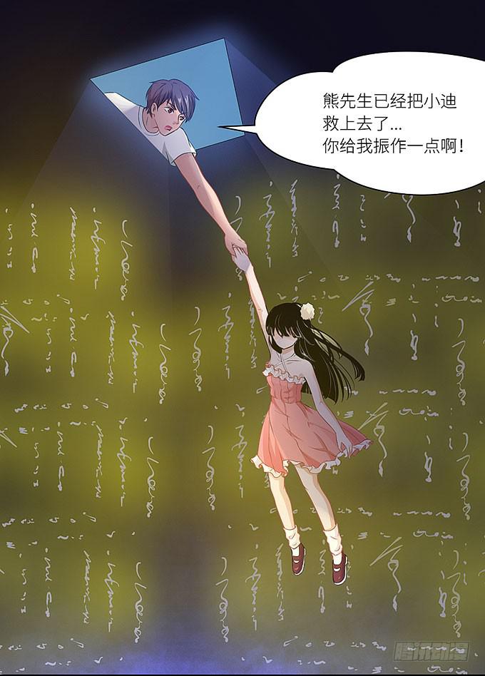 《超萌鬼萝莉》小迪！真的是你吗！ 第12页