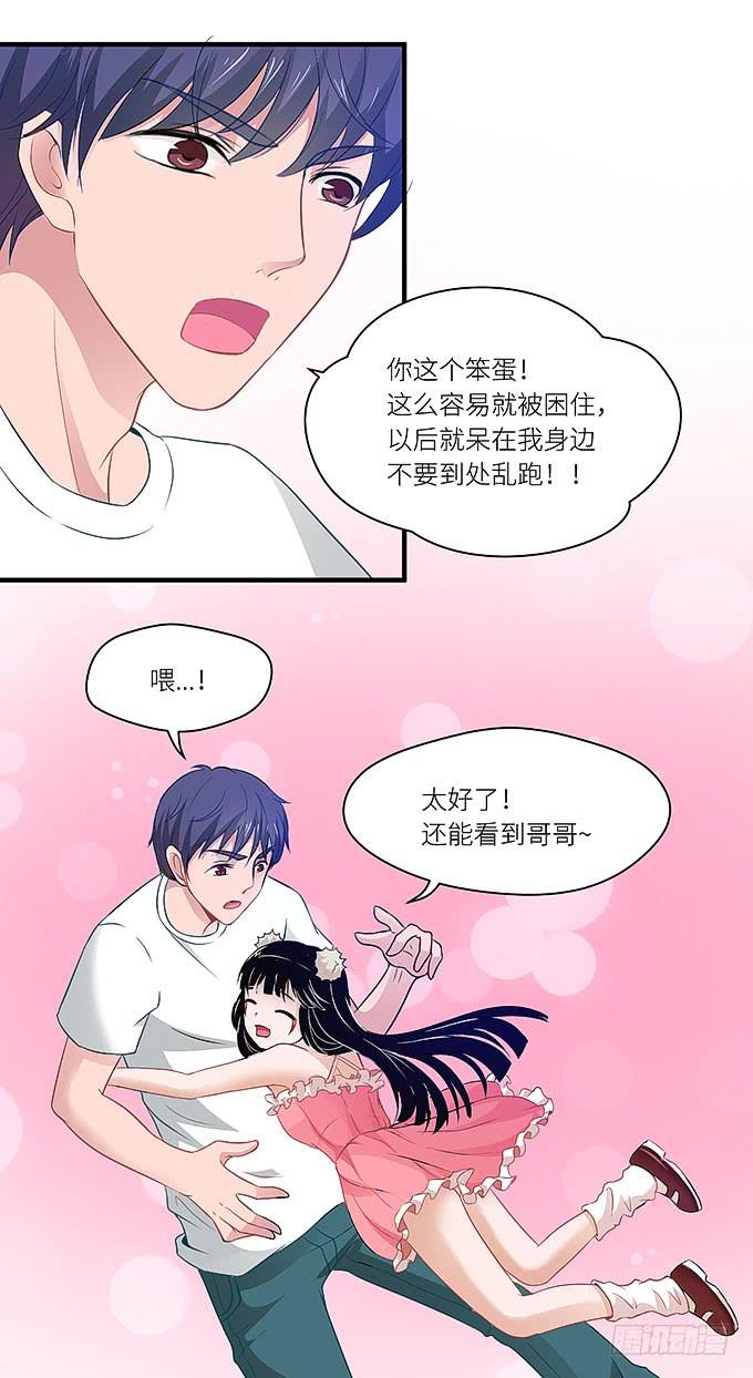 《超萌鬼萝莉》小迪！真的是你吗！ 第14页