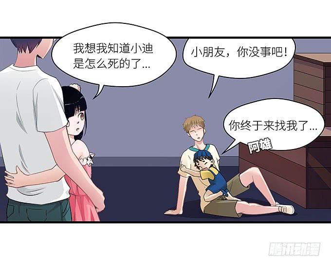 《超萌鬼萝莉》小迪！真的是你吗！ 第16页