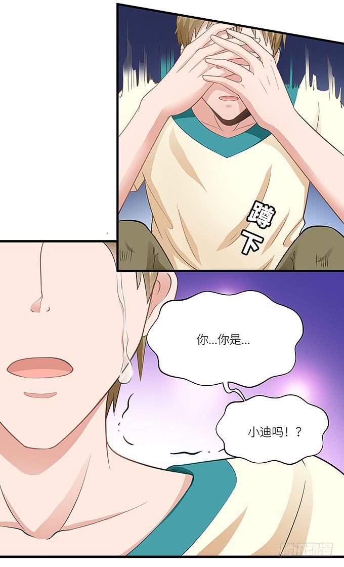 《超萌鬼萝莉》小迪！真的是你吗！ 第20页