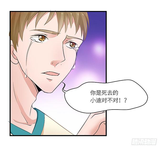 《超萌鬼萝莉》小迪！真的是你吗！ 第21页