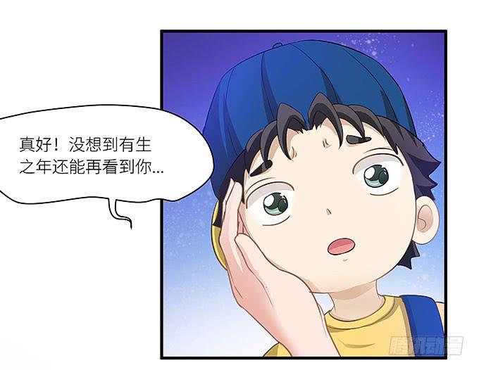《超萌鬼萝莉》小迪！真的是你吗！ 第22页