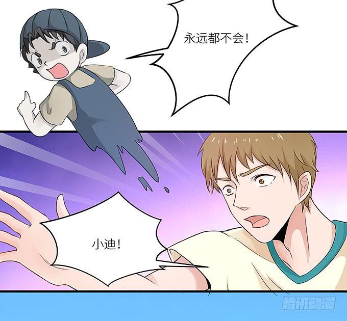 《超萌鬼萝莉》小迪！真的是你吗！ 第27页