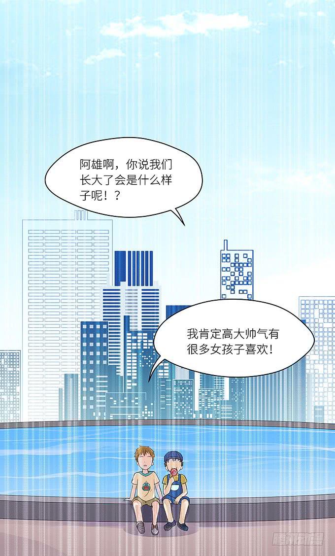 《超萌鬼萝莉》小迪！真的是你吗！ 第29页