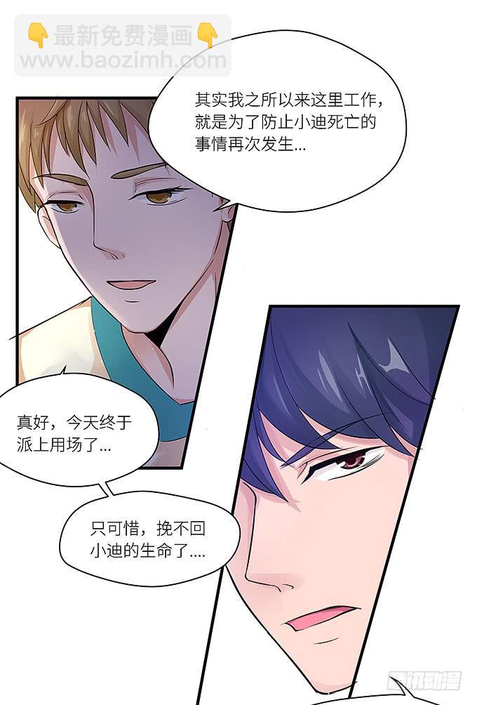 《超萌鬼萝莉》小迪！真的是你吗！ 第35页