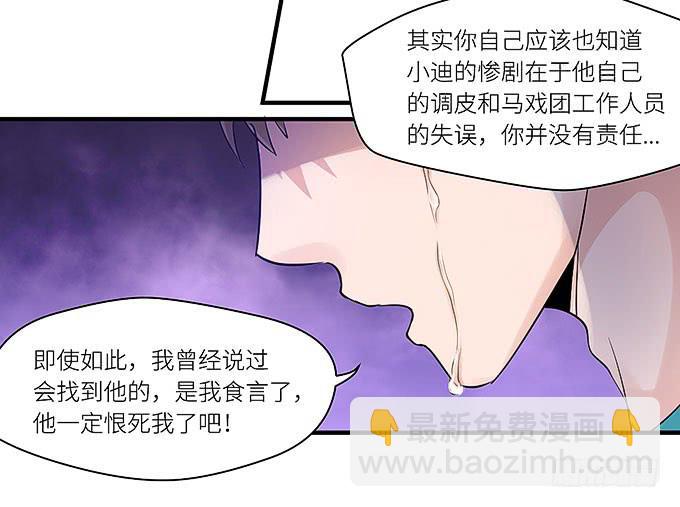 《超萌鬼萝莉》小迪！真的是你吗！ 第36页