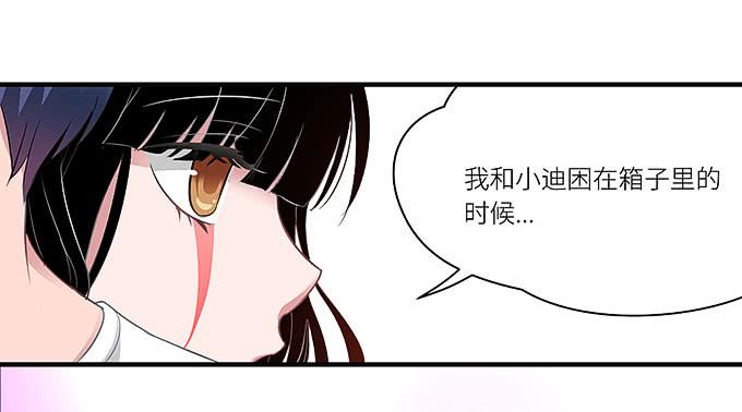 《超萌鬼萝莉》小迪！真的是你吗！ 第38页