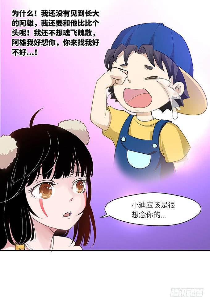 《超萌鬼萝莉》小迪！真的是你吗！ 第39页