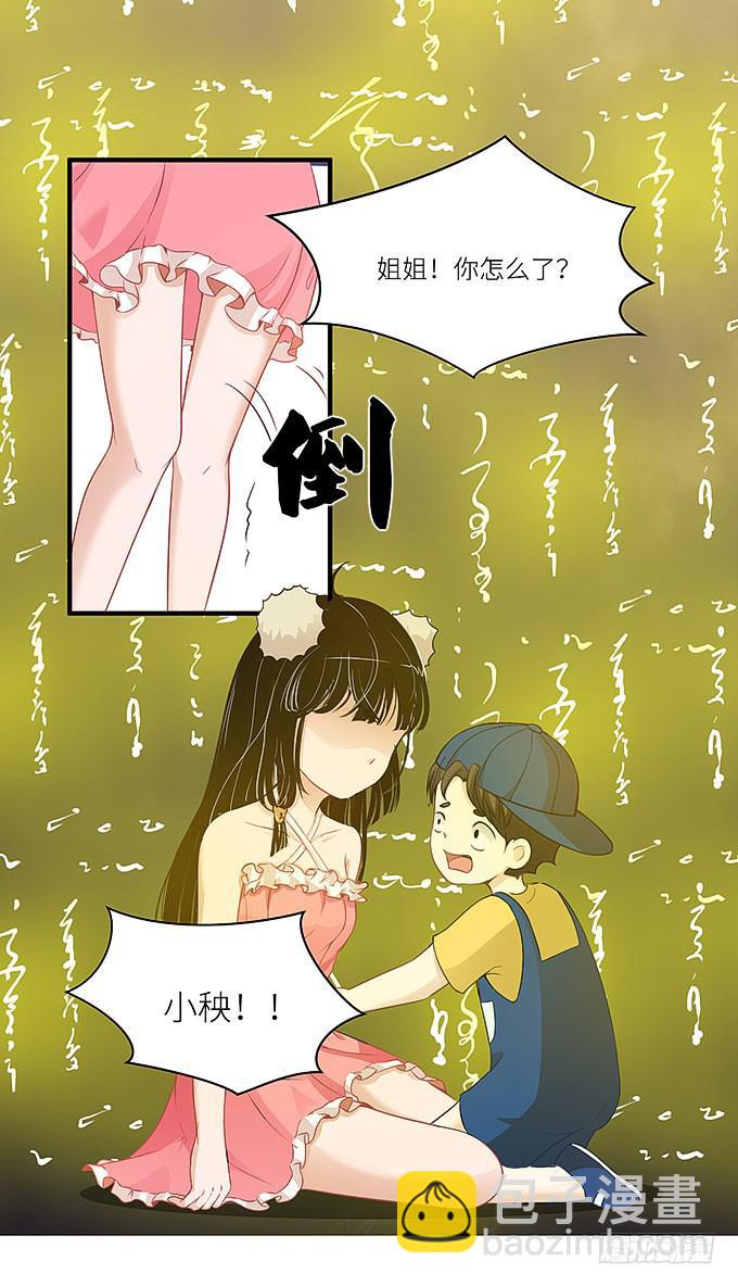 《超萌鬼萝莉》小迪！真的是你吗！ 第7页
