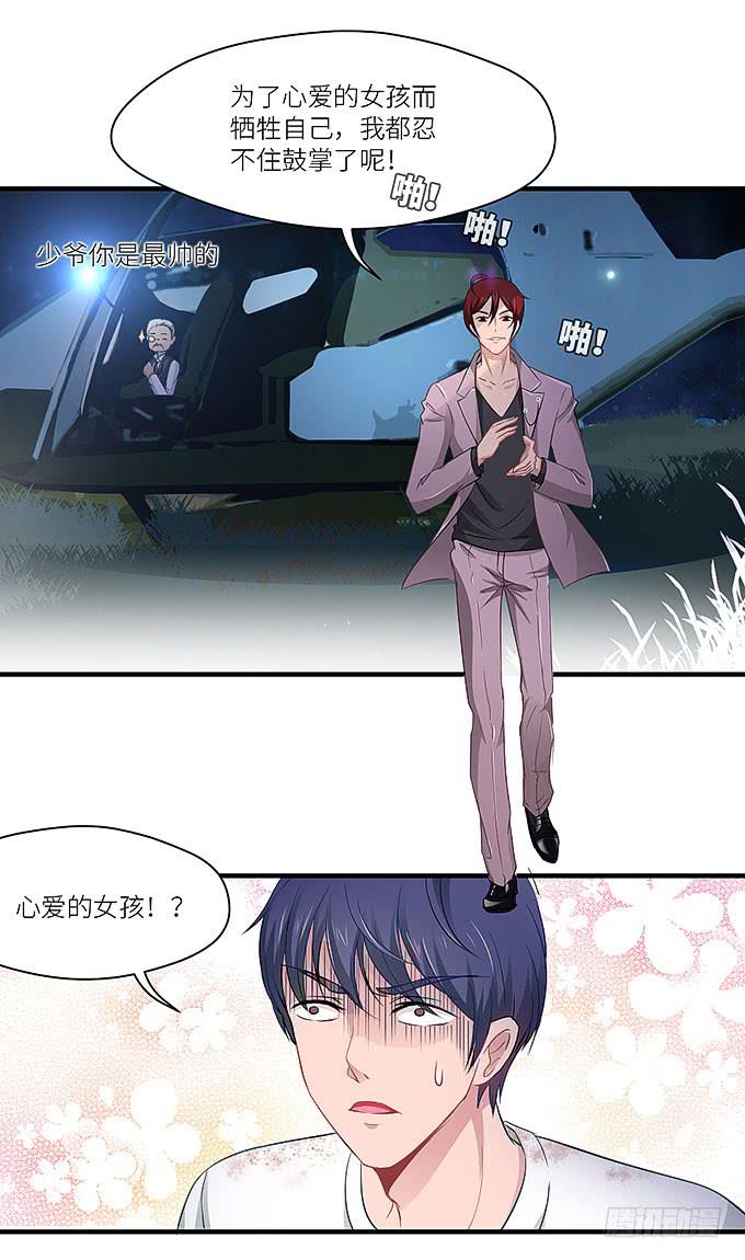 《超萌鬼萝莉》心爱的女孩？ 第11页