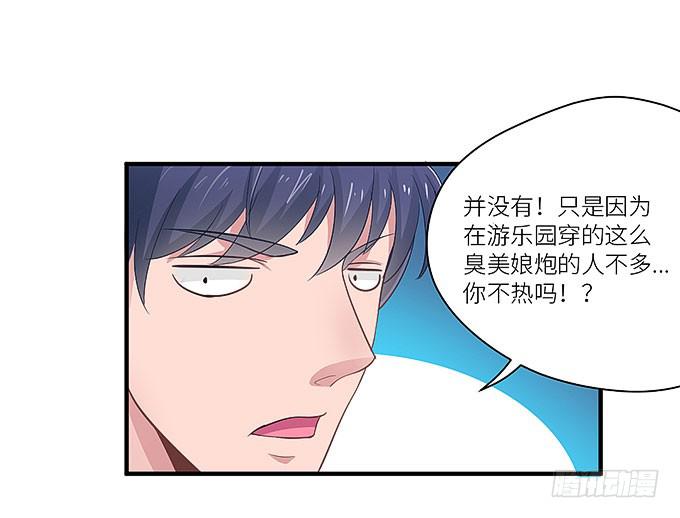 《超萌鬼萝莉》心爱的女孩？ 第16页