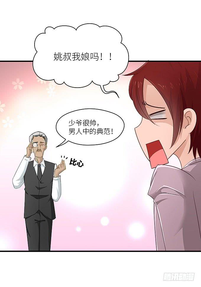 《超萌鬼萝莉》心爱的女孩？ 第18页