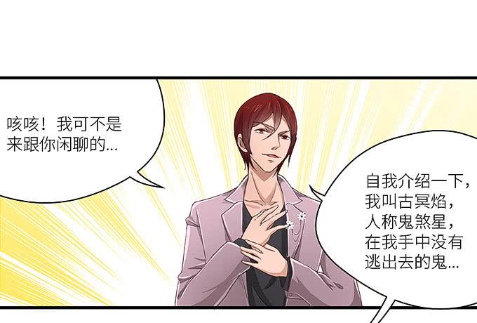 《超萌鬼萝莉》心爱的女孩？ 第19页