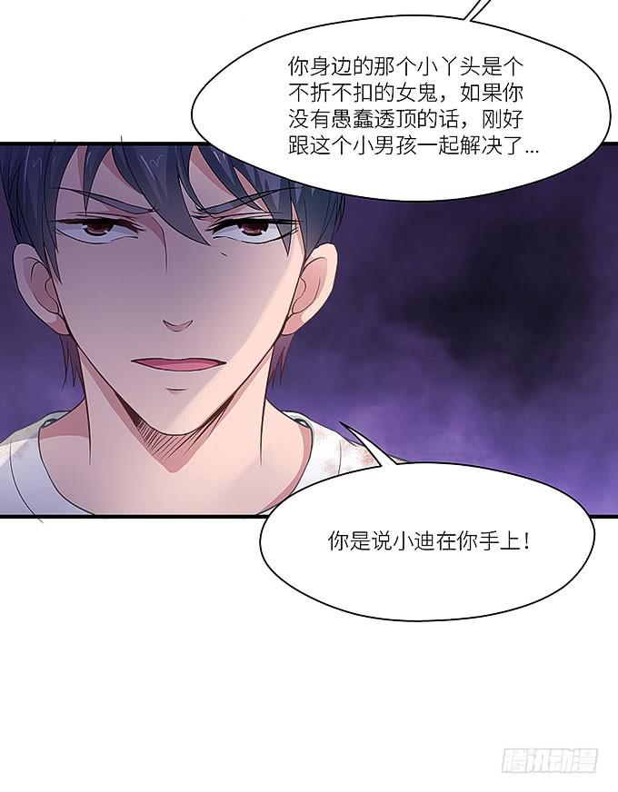 《超萌鬼萝莉》心爱的女孩？ 第20页