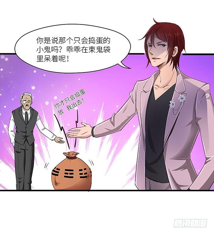 《超萌鬼萝莉》心爱的女孩？ 第21页