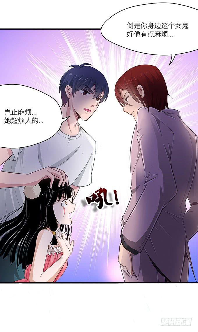 《超萌鬼萝莉》心爱的女孩？ 第23页