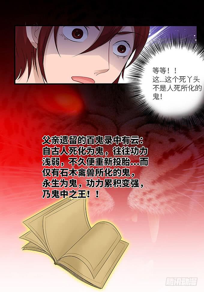《超萌鬼萝莉》心爱的女孩？ 第24页