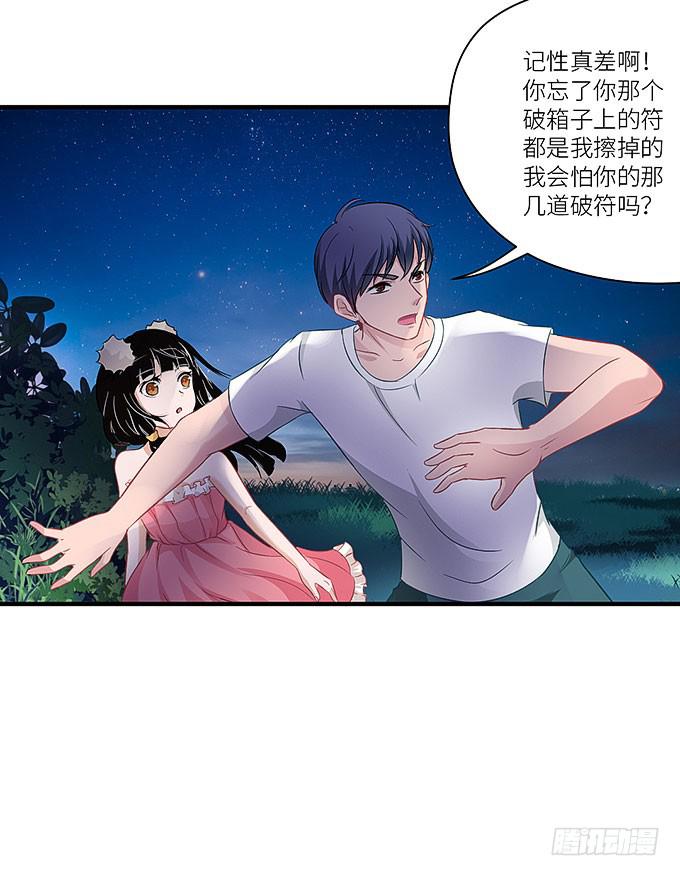 《超萌鬼萝莉》心爱的女孩？ 第28页