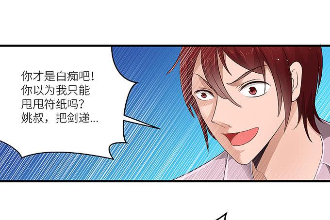 《超萌鬼萝莉》心爱的女孩？ 第29页