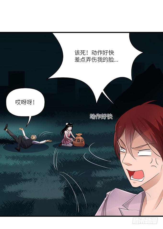 《超萌鬼萝莉》心爱的女孩？ 第31页